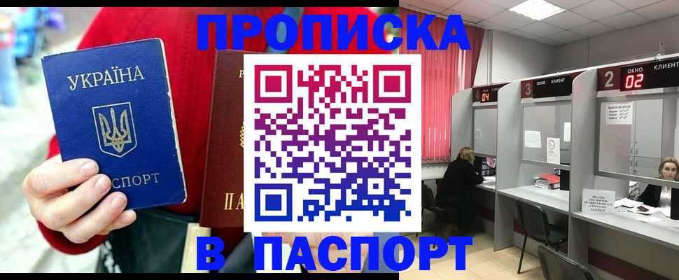 прописка 2025 в Борзе