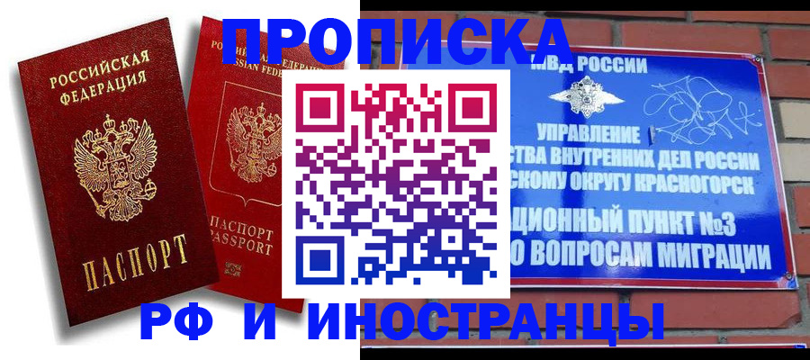 временная регистрация купить в Борзе