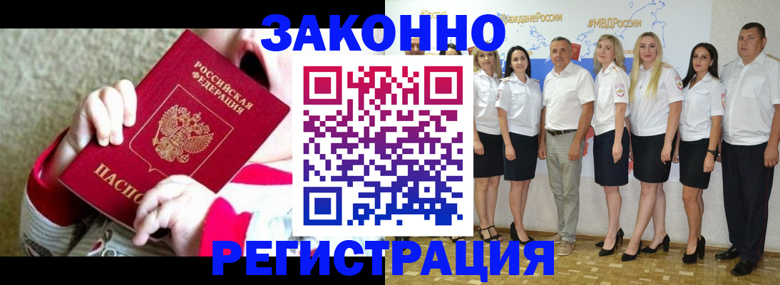 временная регистрация недорого в Борзе