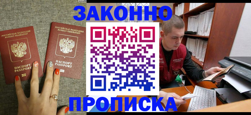 временная регистрация для всех в Борзе