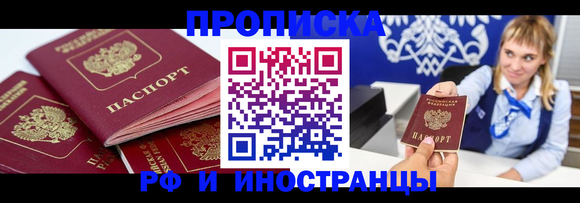 пропишу в квартире в Борзе