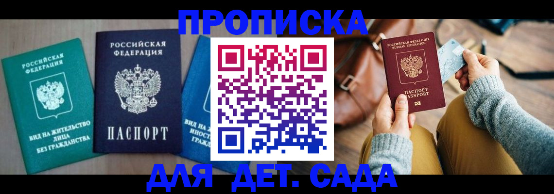 прописка штамп в Борзе